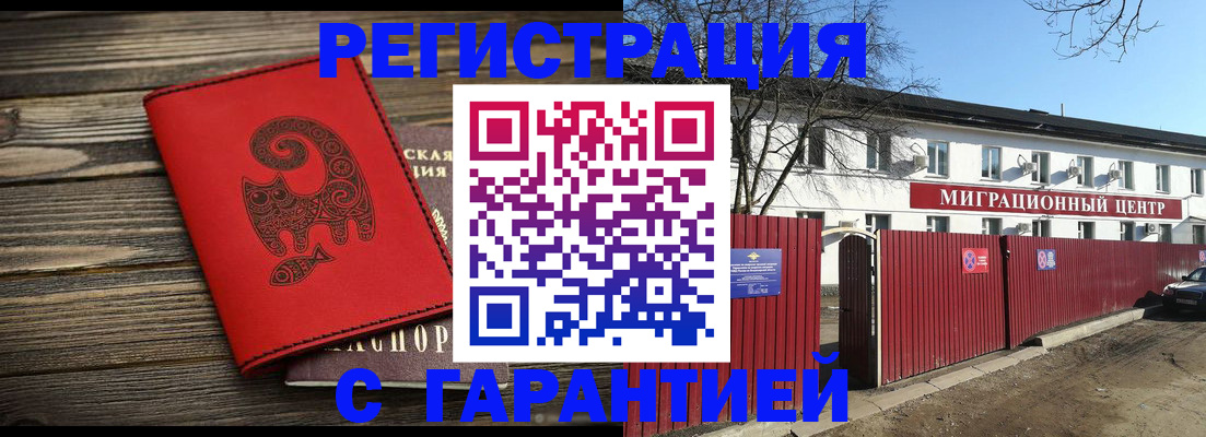 временная регистрация для школы в Междуреченске