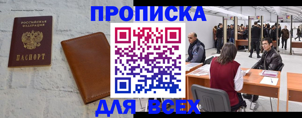 пропишу в квартире в Междуреченске