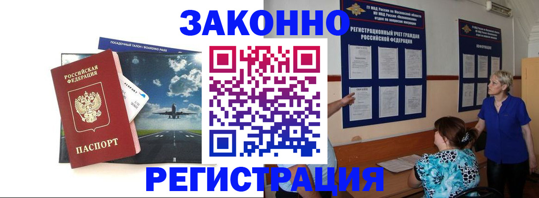 прописка для работы в Междуреченске