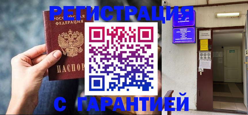 временная регистрация собственник в Междуреченске